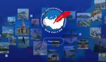 Всероссийская литературно-историческая премия «Моя Россия»