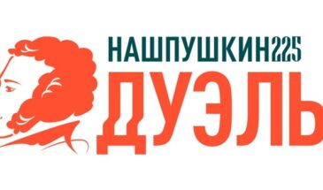 Литературный конкурс «Наш Пушкин. Литературная дуэль»