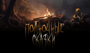 Литературный конкурс «Полночные сказки»