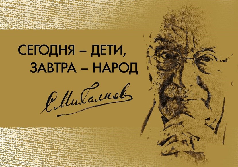 X Международный литературный конкурс имени Сергея Михалкова на лучшее художественное произведение для подростков